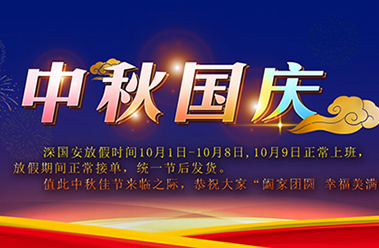 盈彩网2020年中秋及国庆节放假通知-盈彩网官网