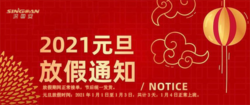 盈彩网2021年元旦放假通知