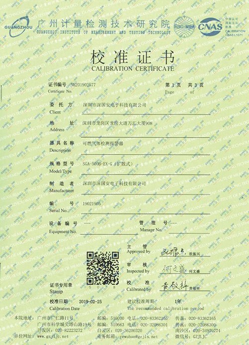 高温型可燃气体检测仪校准报告