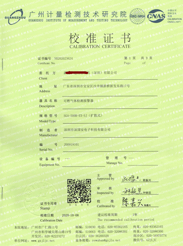 白电油检测仪校准报告
